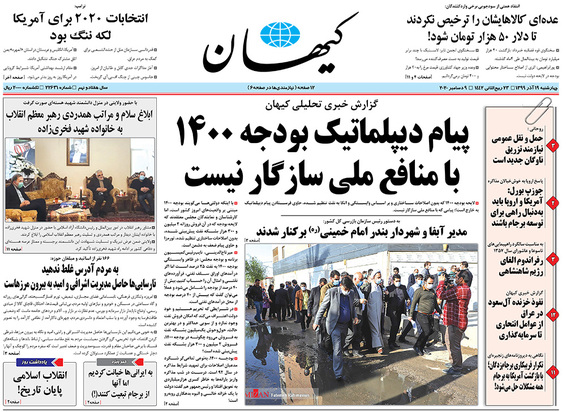 صفحه نخست روزنامه‌های کشور - چهارشنبه ۱۹ آذر ۱۳۹۹
