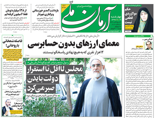 صفحه نخست روزنامه‌های کشور - چهارشنبه ۱۹ آذر ۱۳۹۹