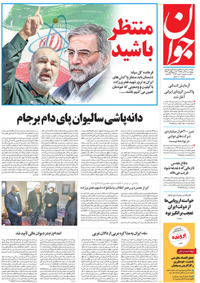 صفحه نخست روزنامه‌های کشور - چهارشنبه ۱۹ آذر ۱۳۹۹