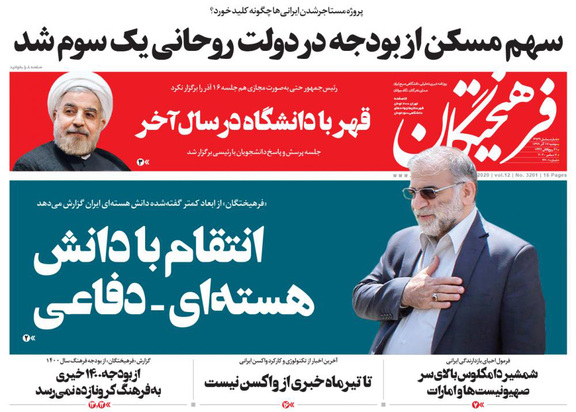 صفحه نخست روزنامه‌های کشور - چهارشنبه ۱۹ آذر ۱۳۹۹