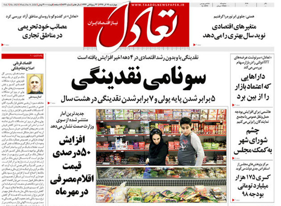 صفحه نخست روزنامه‌های کشور - چهارشنبه ۱۹ آذر ۱۳۹۹