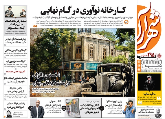 صفحه نخست روزنامه‌های کشور - پنجشنبه ۲۰ آذر ۱۳۹۹