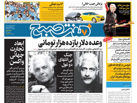 صفحه نخست روزنامه‌های کشور - پنجشنبه ۲۰ آذر ۱۳۹۹