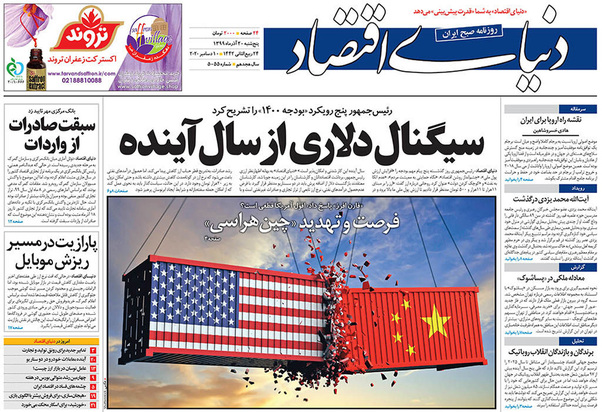صفحه نخست روزنامه‌های کشور - پنجشنبه ۲۰ آذر ۱۳۹۹