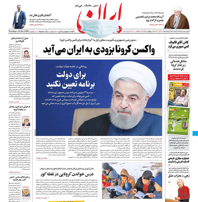 صفحه نخست روزنامه‌های کشور - پنجشنبه ۲۰ آذر ۱۳۹۹