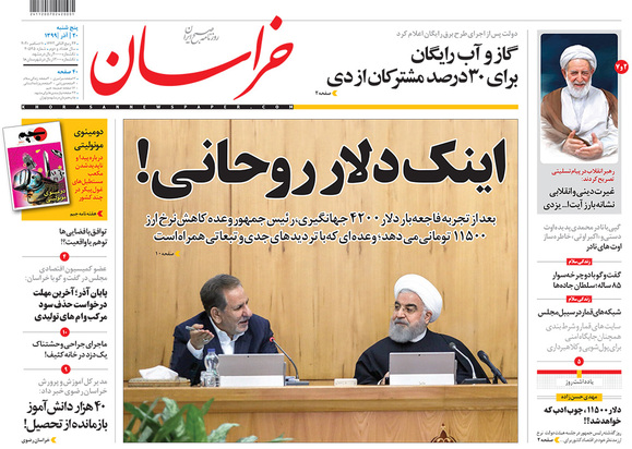 صفحه نخست روزنامه‌های کشور - پنجشنبه ۲۰ آذر ۱۳۹۹