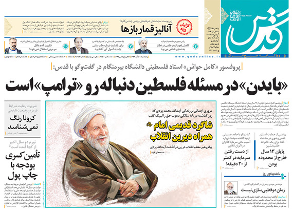 صفحه نخست روزنامه‌های کشور - پنجشنبه ۲۰ آذر ۱۳۹۹