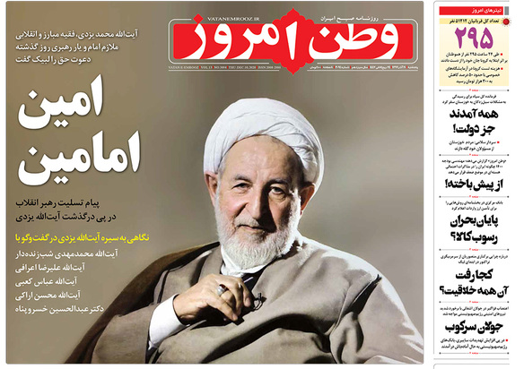 صفحه نخست روزنامه‌های کشور - پنجشنبه ۲۰ آذر ۱۳۹۹