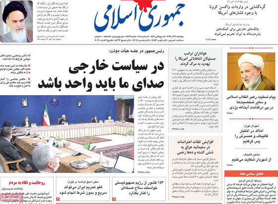 صفحه نخست روزنامه‌های کشور - پنجشنبه ۲۰ آذر ۱۳۹۹