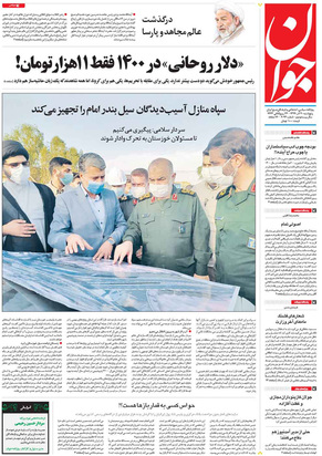 صفحه نخست روزنامه‌های کشور - پنجشنبه ۲۰ آذر ۱۳۹۹