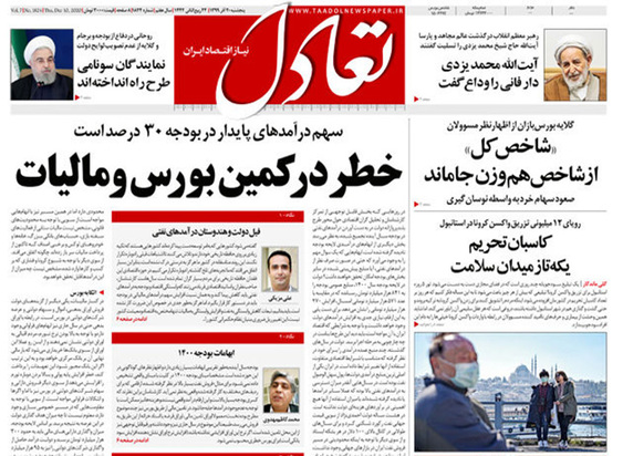 صفحه نخست روزنامه‌های کشور - پنجشنبه ۲۰ آذر ۱۳۹۹