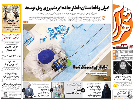 صفحه نخست روزنامه‌های کشور - شنبه ۲۲ آذر ۱۳۹۹