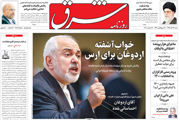 صفحه نخست روزنامه‌های کشور - شنبه ۲۲ آذر ۱۳۹۹