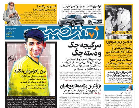 صفحه نخست روزنامه‌های کشور - شنبه ۲۲ آذر ۱۳۹۹