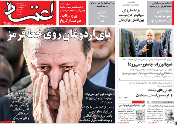 صفحه نخست روزنامه‌های کشور - شنبه ۲۲ آذر ۱۳۹۹