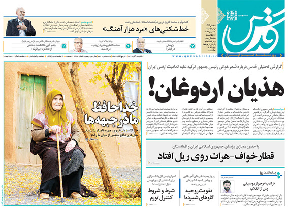 صفحه نخست روزنامه‌های کشور - شنبه ۲۲ آذر ۱۳۹۹