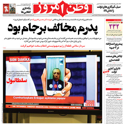 صفحه نخست روزنامه‌های کشور - شنبه ۲۲ آذر ۱۳۹۹