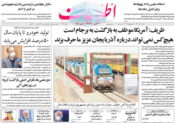 صفحه نخست روزنامه‌های کشور - شنبه ۲۲ آذر ۱۳۹۹