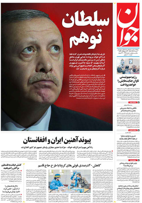 صفحه نخست روزنامه‌های کشور - شنبه ۲۲ آذر ۱۳۹۹