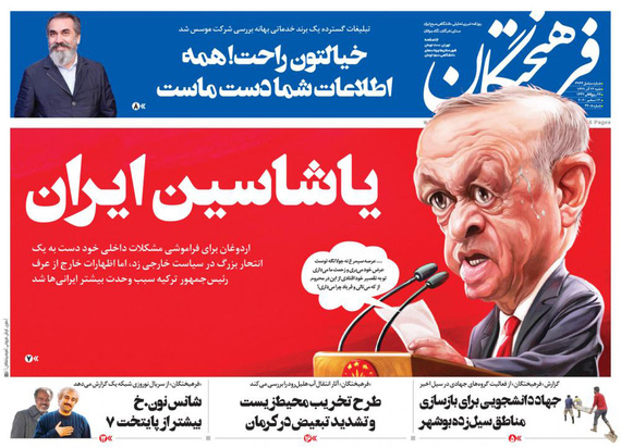 صفحه نخست روزنامه‌های کشور - شنبه ۲۲ آذر ۱۳۹۹