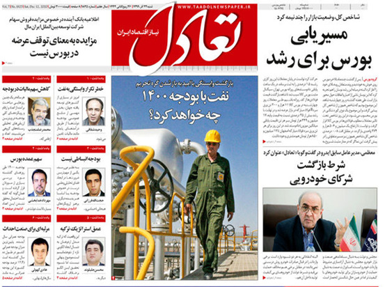 صفحه نخست روزنامه‌های کشور - شنبه ۲۲ آذر ۱۳۹۹