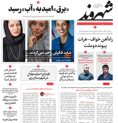 صفحه نخست روزنامه‌های کشور - شنبه ۲۲ آذر ۱۳۹۹