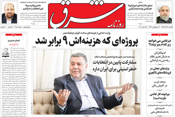 صفحه نخست روزنامه‌های کشور - یکشنبه ۲۳ آذر ۱۳۹۹