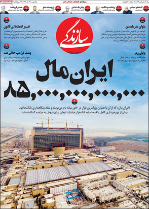 صفحه نخست روزنامه‌های کشور - یکشنبه ۲۳ آذر ۱۳۹۹