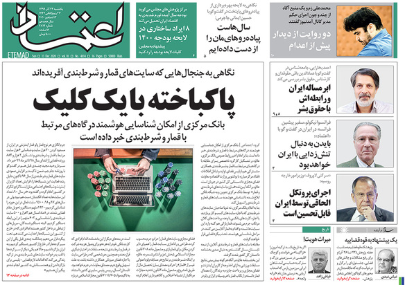 صفحه نخست روزنامه‌های کشور - یکشنبه ۲۳ آذر ۱۳۹۹