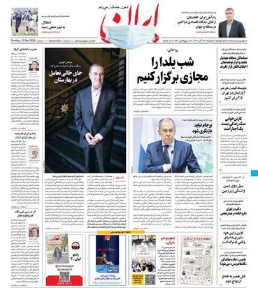 صفحه نخست روزنامه‌های کشور - یکشنبه ۲۳ آذر ۱۳۹۹