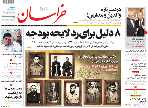 صفحه نخست روزنامه‌های کشور - یکشنبه ۲۳ آذر ۱۳۹۹