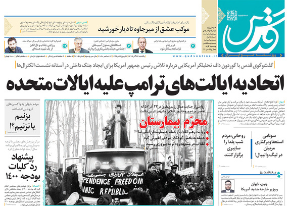 صفحه نخست روزنامه‌های کشور - یکشنبه ۲۳ آذر ۱۳۹۹