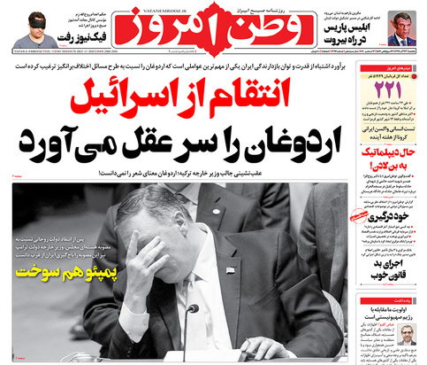 صفحه نخست روزنامه‌های کشور - یکشنبه ۲۳ آذر ۱۳۹۹