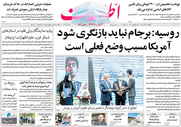 صفحه نخست روزنامه‌های کشور - یکشنبه ۲۳ آذر ۱۳۹۹