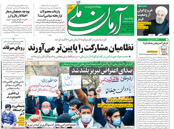 صفحه نخست روزنامه‌های کشور - یکشنبه ۲۳ آذر ۱۳۹۹
