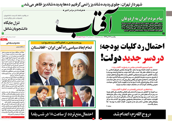 صفحه نخست روزنامه‌های کشور - یکشنبه ۲۳ آذر ۱۳۹۹