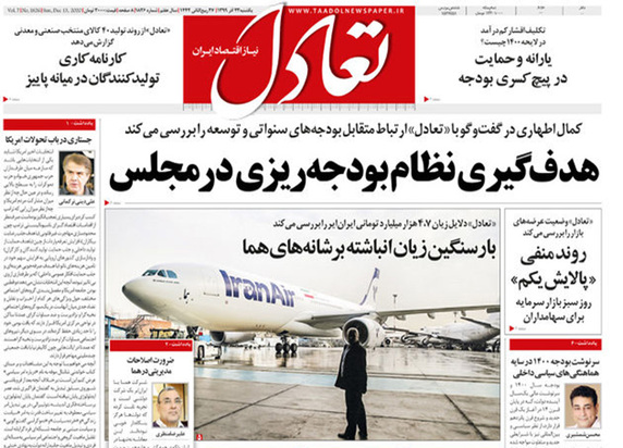صفحه نخست روزنامه‌های کشور - یکشنبه ۲۳ آذر ۱۳۹۹