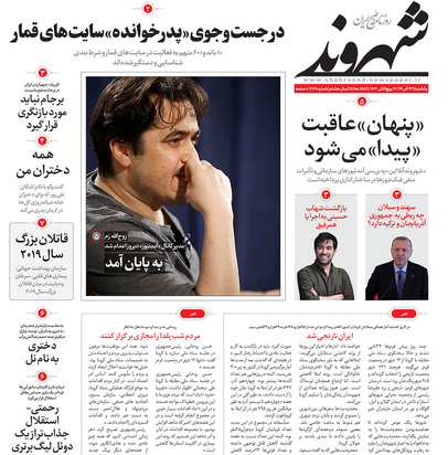 صفحه نخست روزنامه‌های کشور - یکشنبه ۲۳ آذر ۱۳۹۹