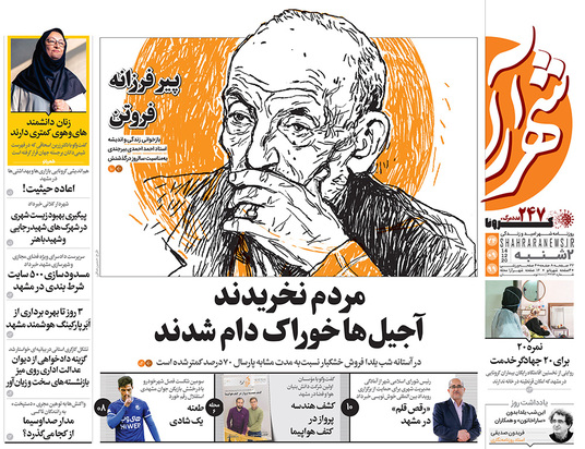 صفحه نخست روزنامه‌های کشور - دوشنبه ۲۴ آذر ۱۳۹۹