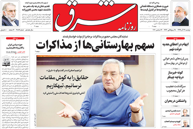 صفحه نخست روزنامه‌های کشور - دوشنبه ۲۴ آذر ۱۳۹۹