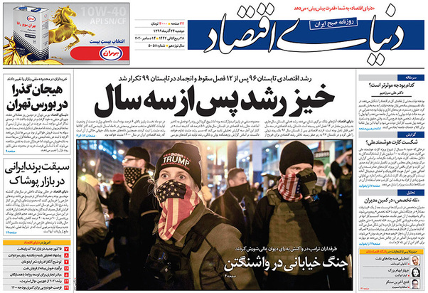 صفحه نخست روزنامه‌های کشور - دوشنبه ۲۴ آذر ۱۳۹۹