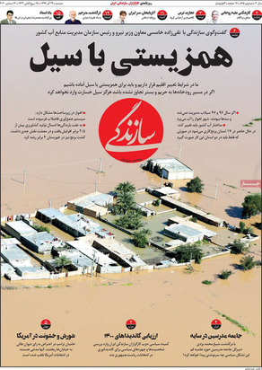 صفحه نخست روزنامه‌های کشور - دوشنبه ۲۴ آذر ۱۳۹۹