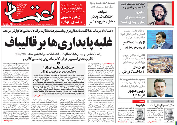 صفحه نخست روزنامه‌های کشور - دوشنبه ۲۴ آذر ۱۳۹۹