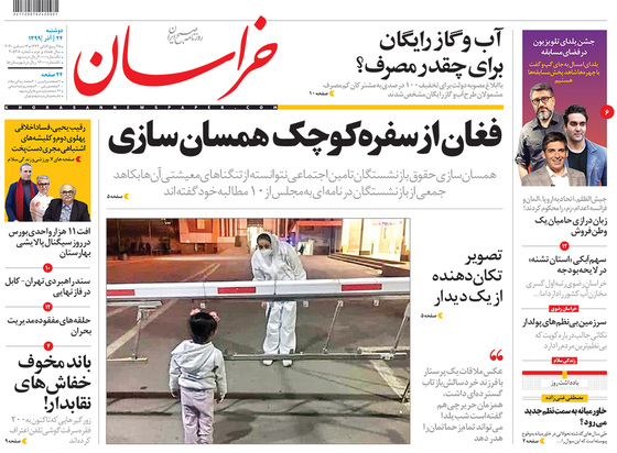 صفحه نخست روزنامه‌های کشور - دوشنبه ۲۴ آذر ۱۳۹۹