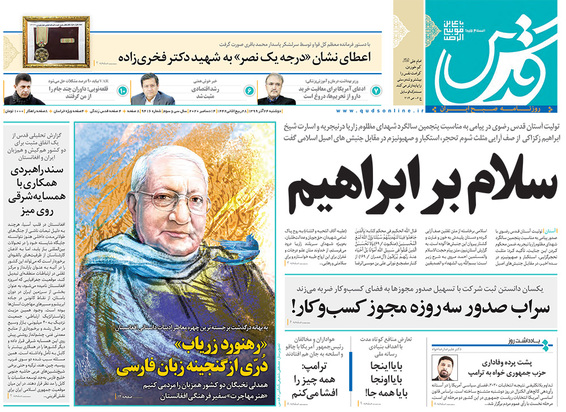 صفحه نخست روزنامه‌های کشور - دوشنبه ۲۴ آذر ۱۳۹۹