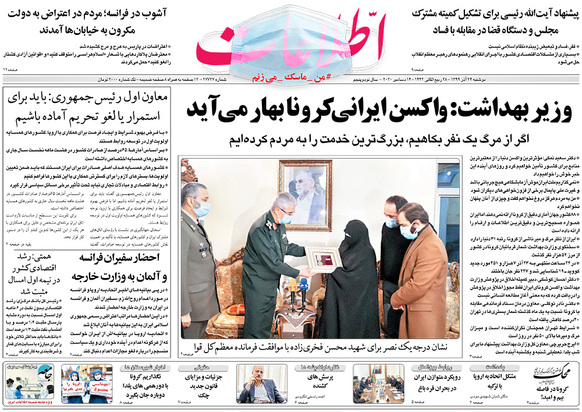 صفحه نخست روزنامه‌های کشور - دوشنبه ۲۴ آذر ۱۳۹۹