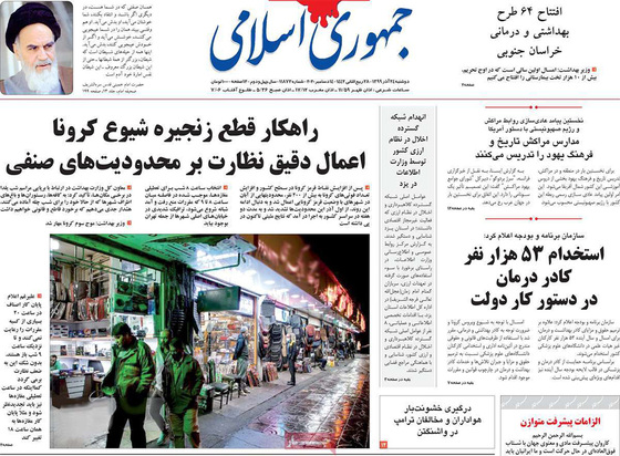 صفحه نخست روزنامه‌های کشور - دوشنبه ۲۴ آذر ۱۳۹۹