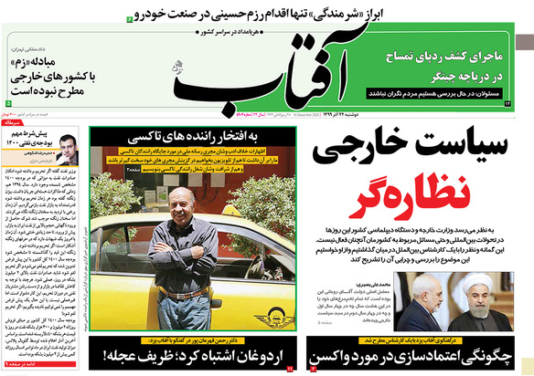 صفحه نخست روزنامه‌های کشور - دوشنبه ۲۴ آذر ۱۳۹۹