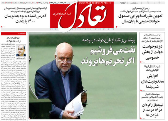 صفحه نخست روزنامه‌های کشور - دوشنبه ۲۴ آذر ۱۳۹۹