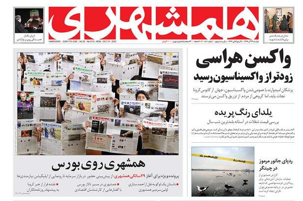 صفحه نخست روزنامه‌های کشور - دوشنبه ۲۴ آذر ۱۳۹۹